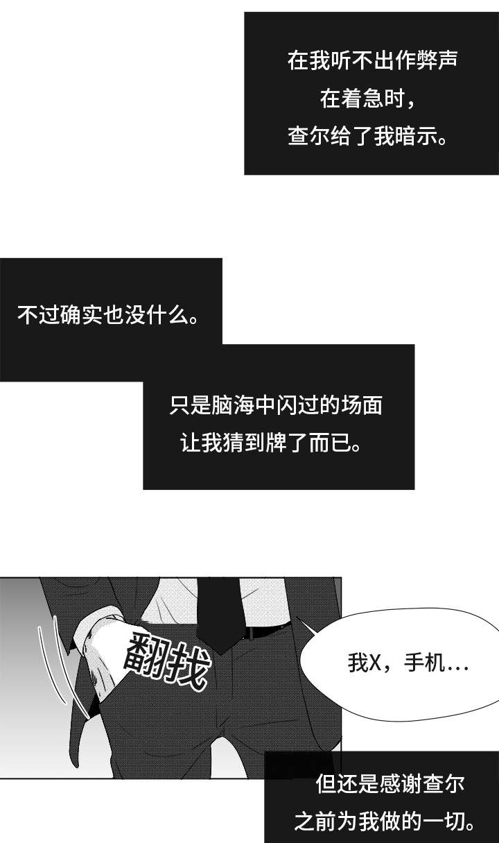 听牌漫画,第83章：我爱你（完结）4图