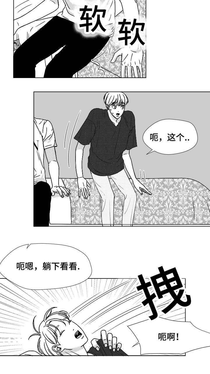 听牌漫画,第55章：试床3图