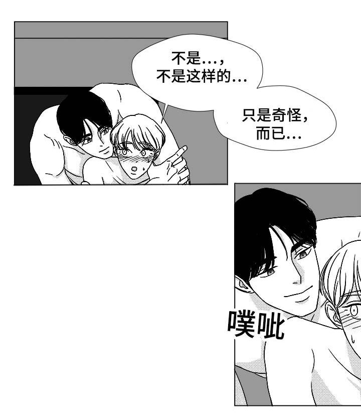 听牌的技巧有哪些漫画,第66章：盲目的信任1图