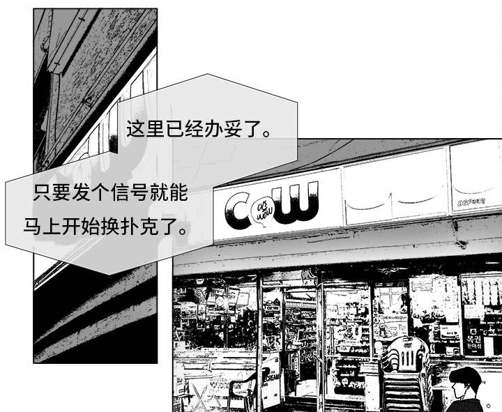 听牌漫画,第71章：保护他3图