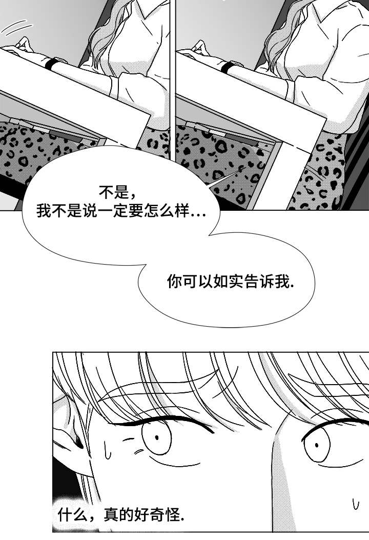 听牌漫画,第62章：倒霉的一天4图