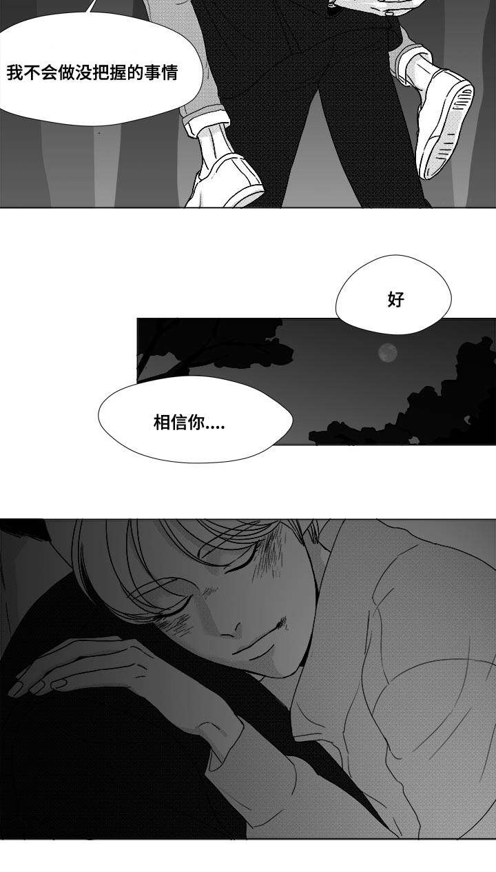 听牌听奇数还是偶数漫画,第26章：相信你1图