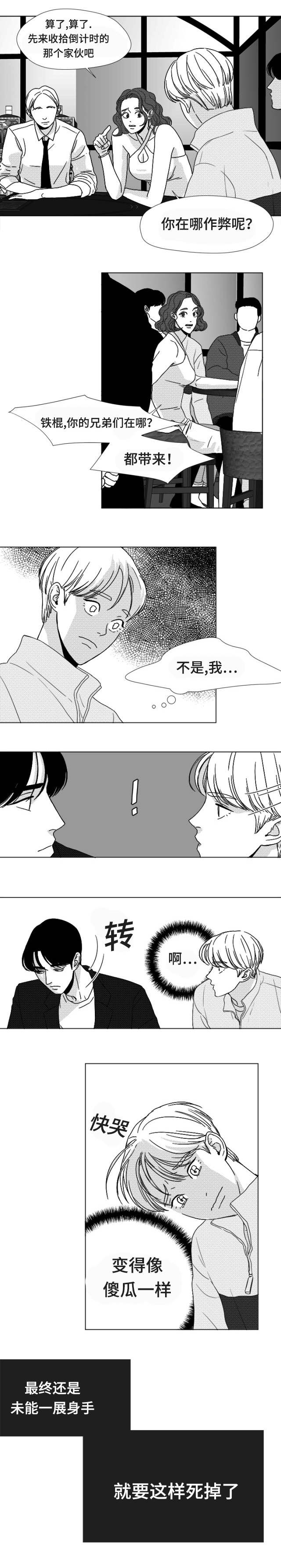 听牌漫画,第22章：要死掉了3图