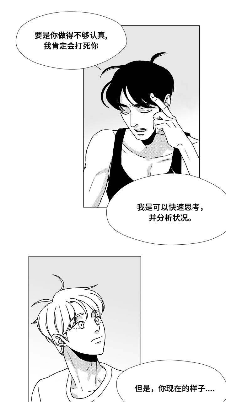 听牌能不能碰漫画,第32章：无条件相信4图