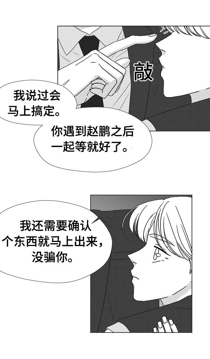 听牌的技巧有哪些漫画,第78章：乖乖等我5图