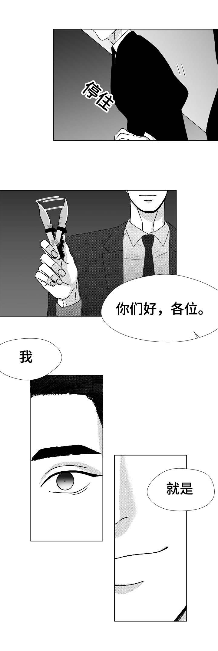 听牌的技巧有哪些漫画,第79章：不会让你一个人5图