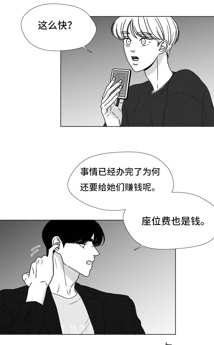 听牌漫画,第71章：保护他2图