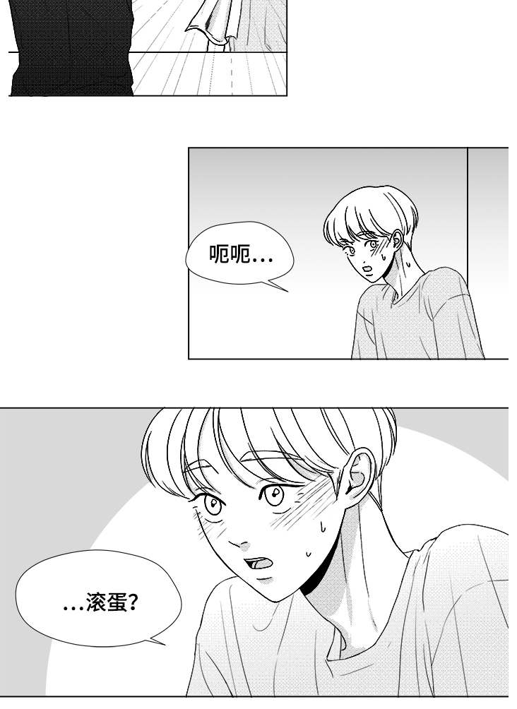 听牌神器下载漫画,第50章：跟我交往2图