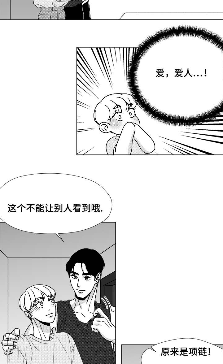 听牌分析器软件漫画,第51章：我的世界只有他5图