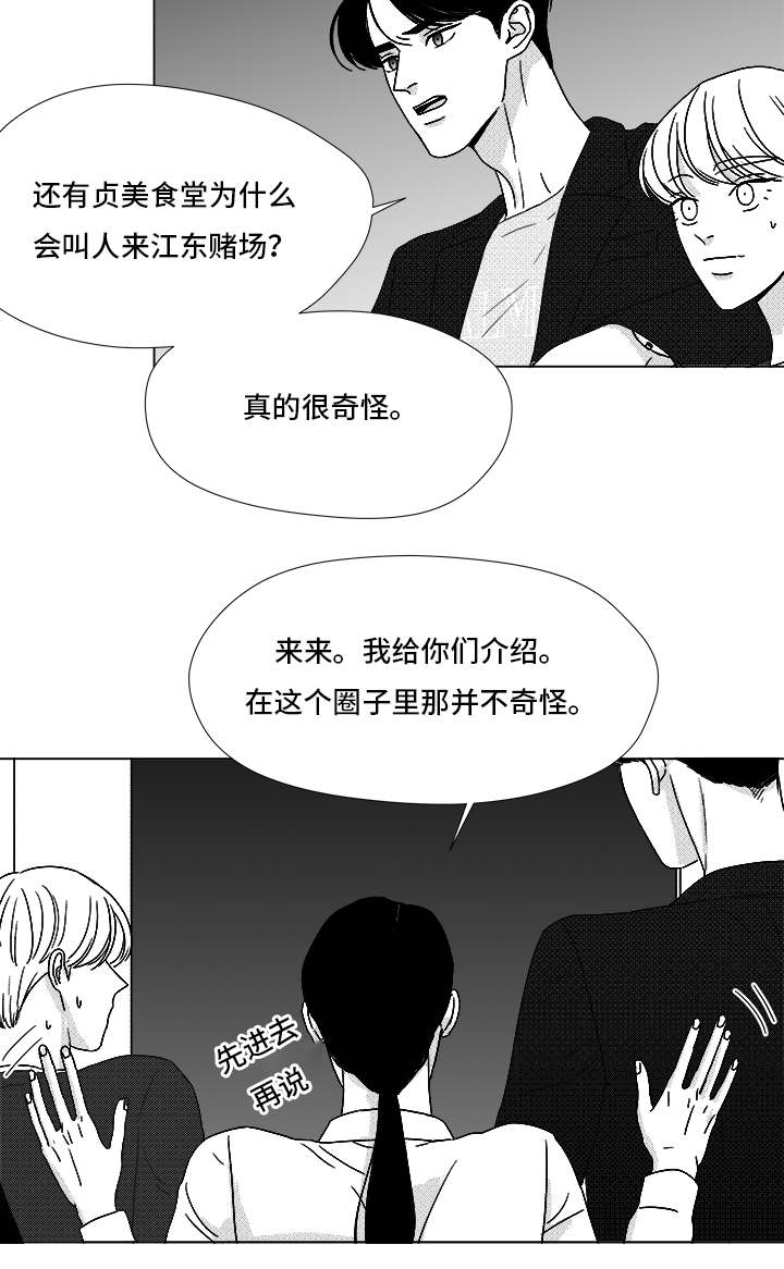 听牌漫画,第70章：又是试验？3图
