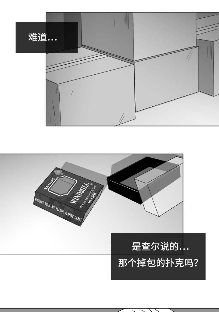 听牌漫画,第82章：开牌3图