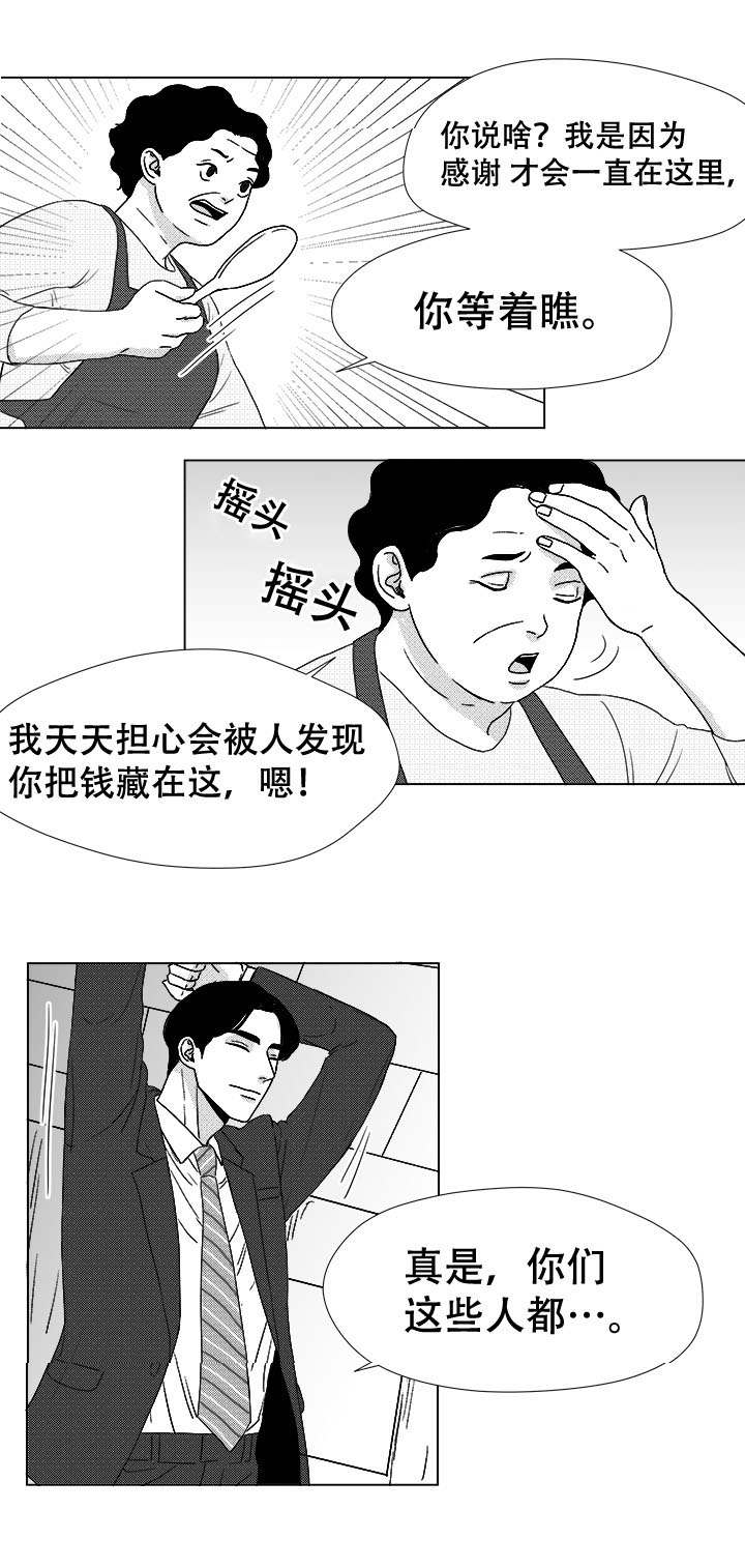 听牌怎么听漫画,第43章：喝一杯？3图