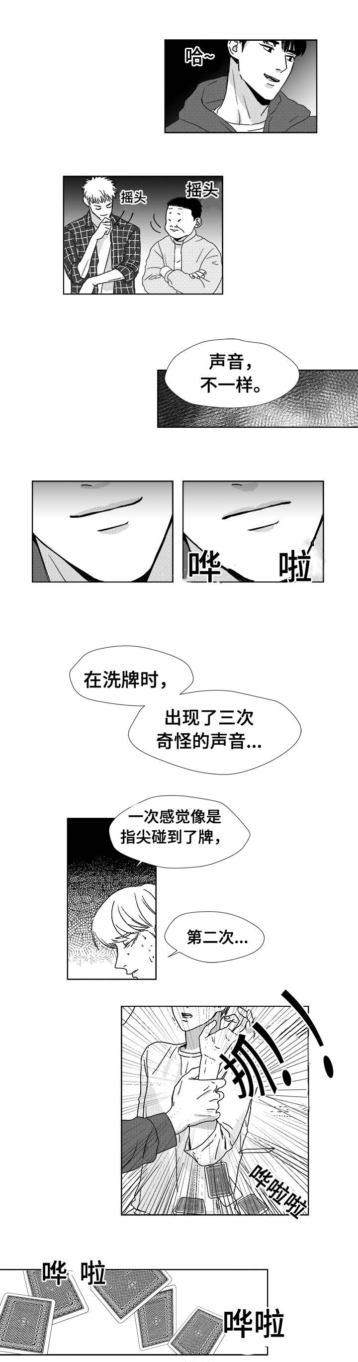 停牌什么意思漫画,第4章：洗牌声1图