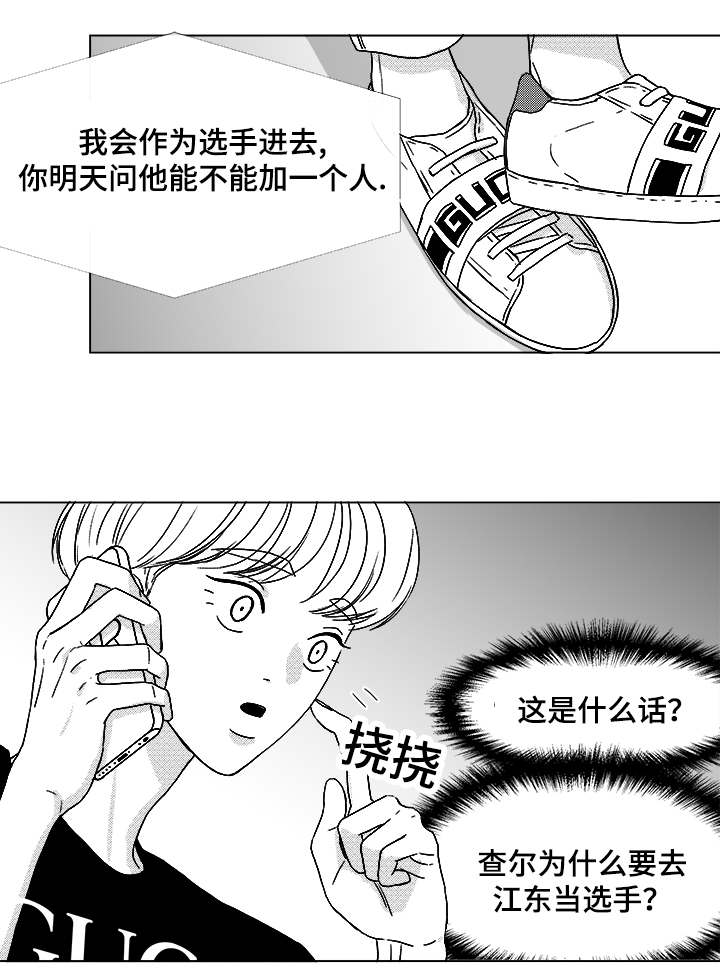 听牌分析器软件漫画,第59章：我等你2图