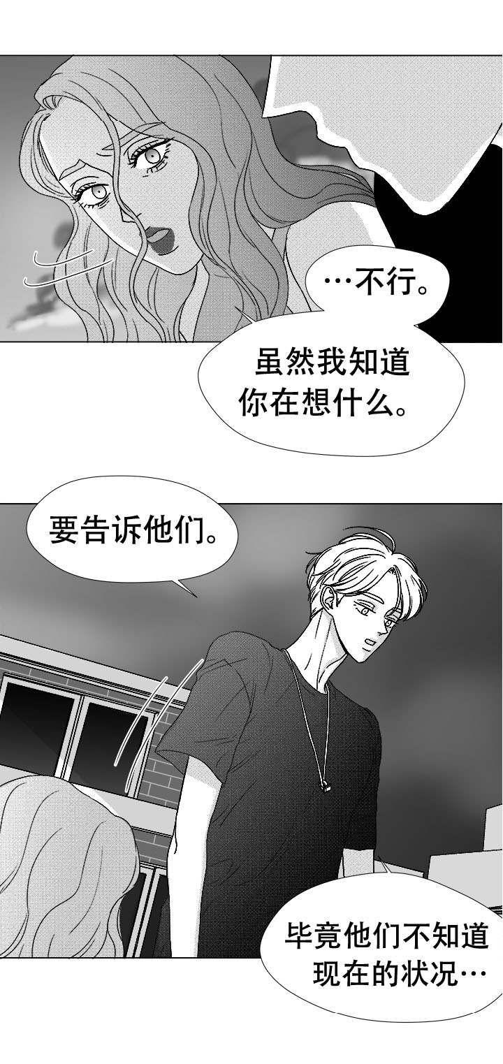 听牌神器扑克视频漫画,第76章：我要去找他1图