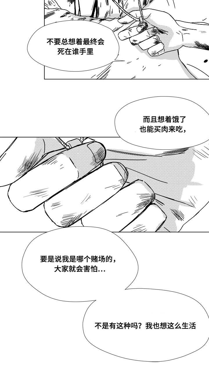 听牌器耳塞漫画,第31章：成为魔鬼2图