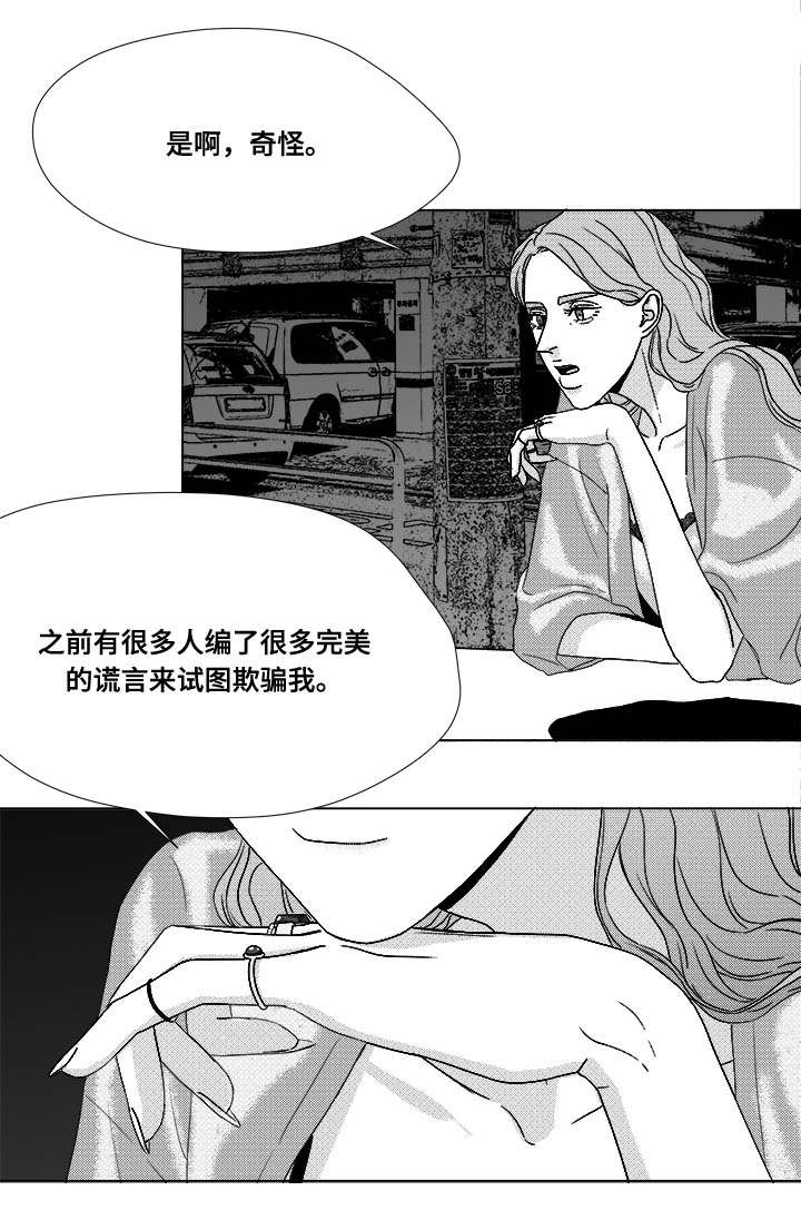 听牌漫画,第72章：震惊2图
