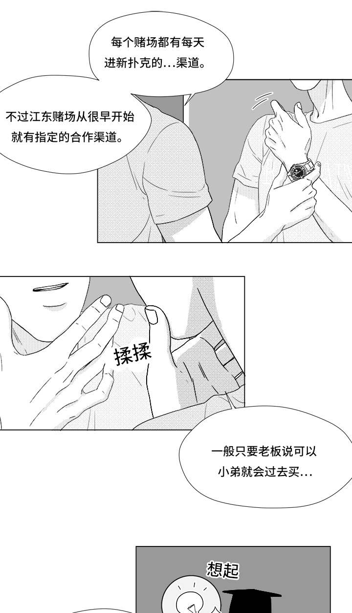 听牌漫画,第68章：你的任务5图