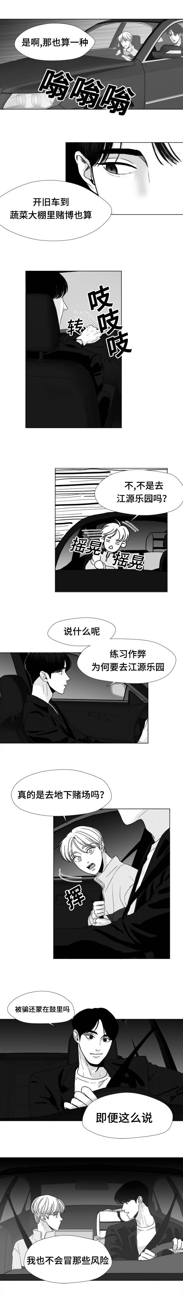 听牌的技巧有哪些漫画,第20章：脸红2图