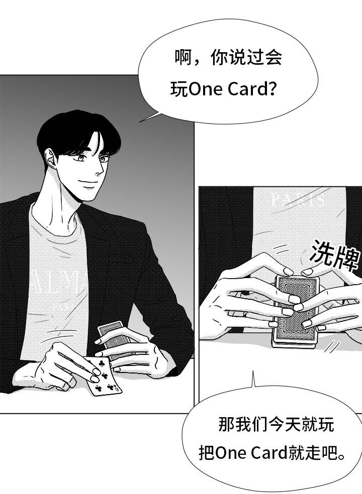 听牌漫画,第71章：保护他1图