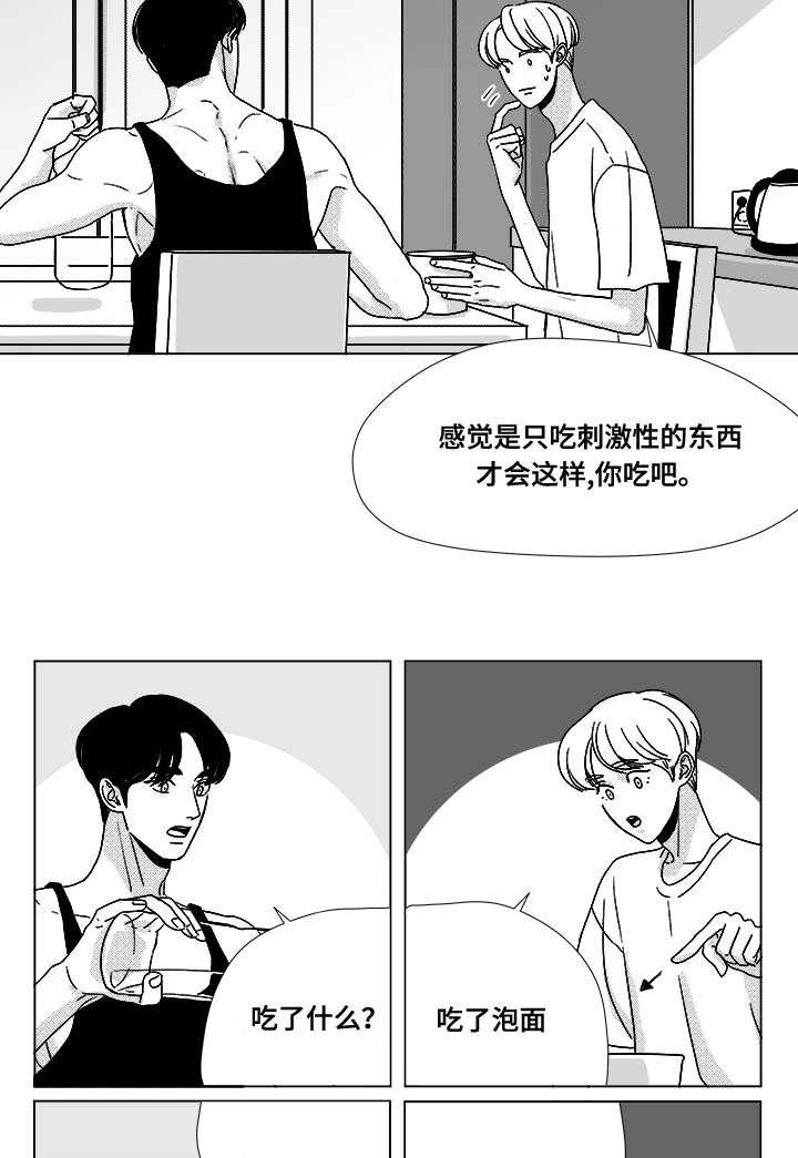 听牌漫画,第34章：捡到的5图