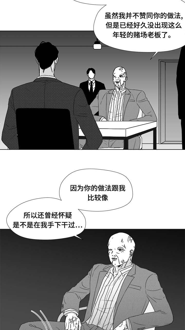 听牌漫画,第80章：挟持3图