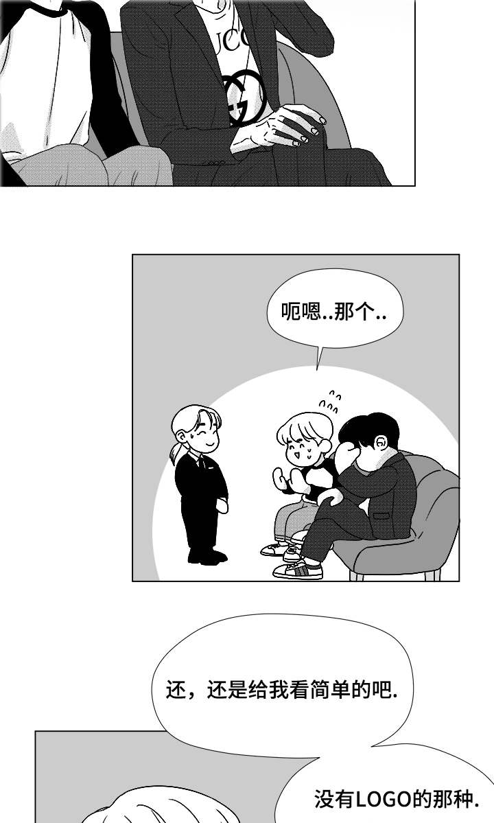 听牌漫画,第52章：你让我怎么办才好5图