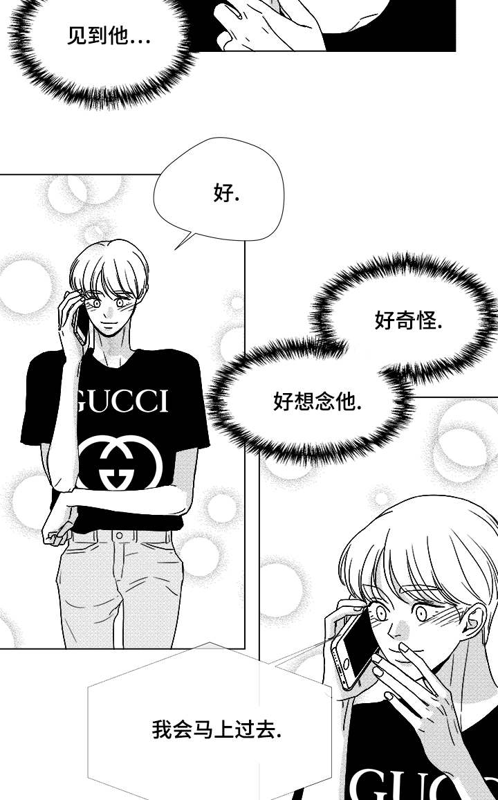 听牌分析器软件漫画,第59章：我等你4图