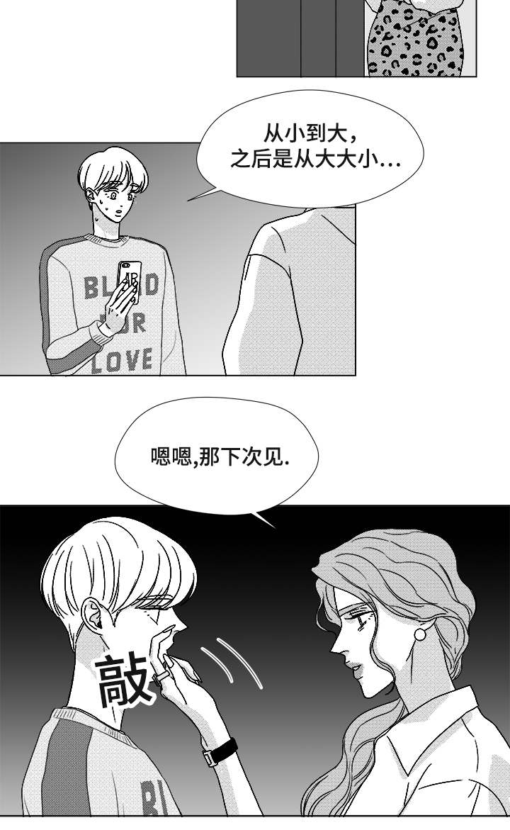 听牌的技巧有哪些漫画,第62章：倒霉的一天1图