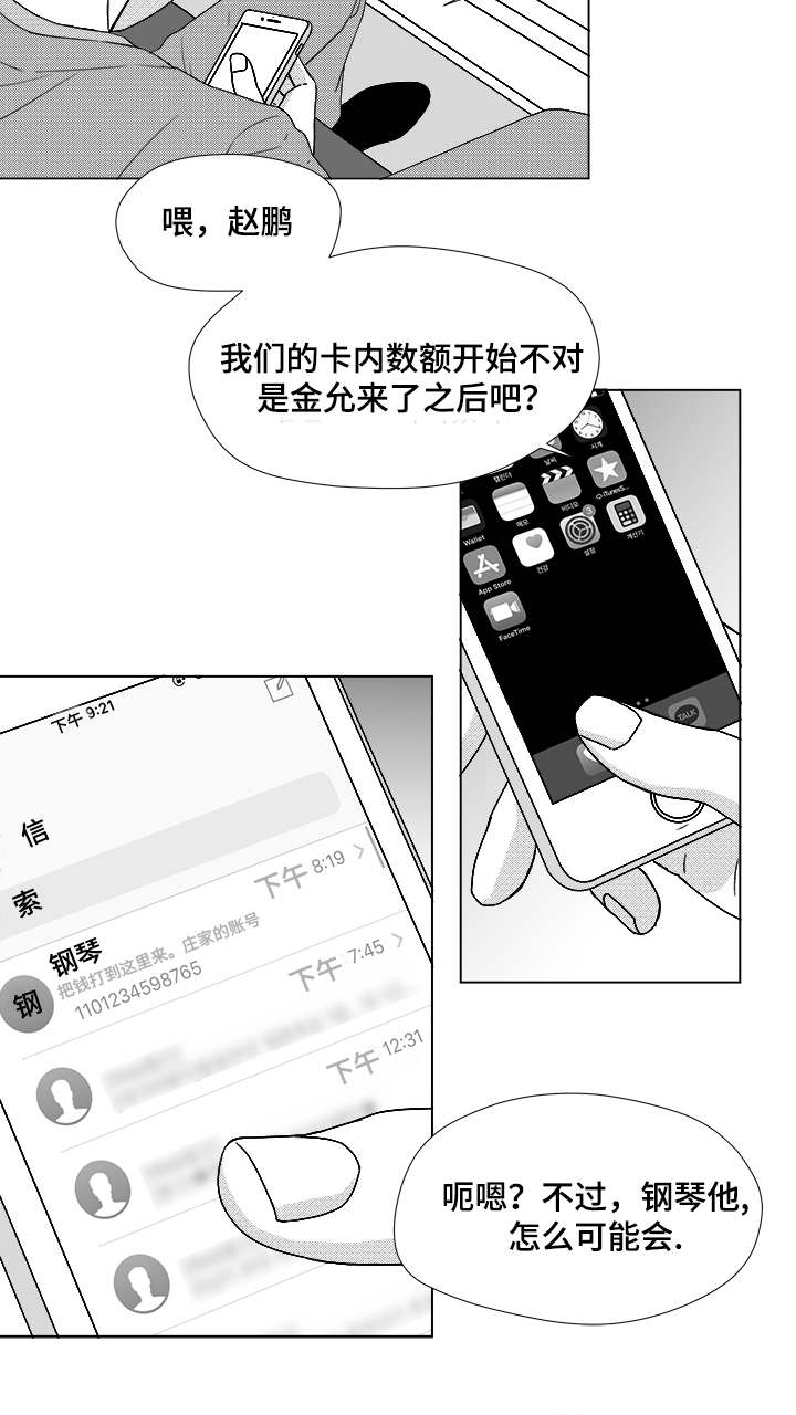 听牌的技巧有哪些漫画,第57章：遗漏3图