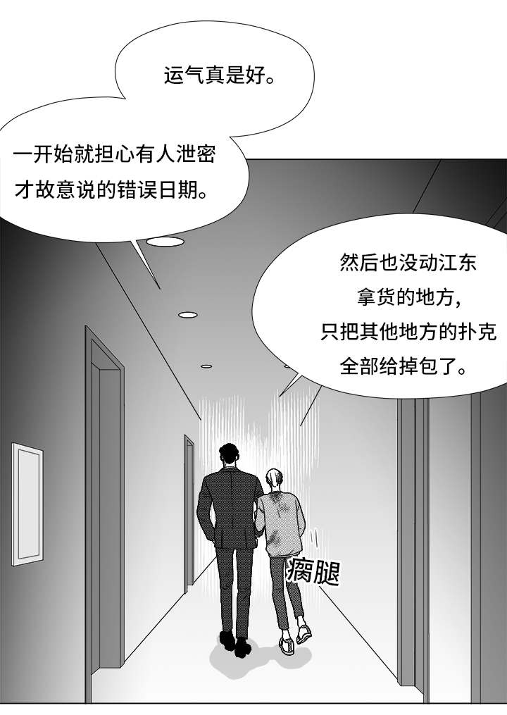 听牌漫画,第83章：我爱你（完结）5图