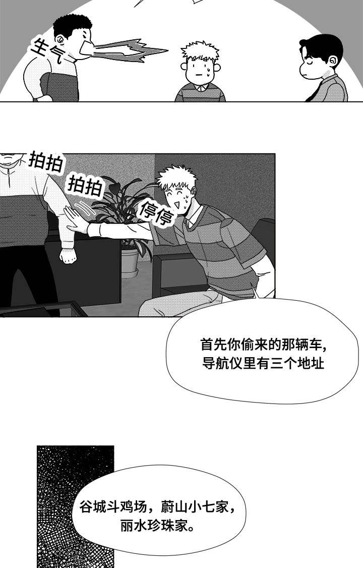 停牌什么意思漫画,第35章：放马过来2图