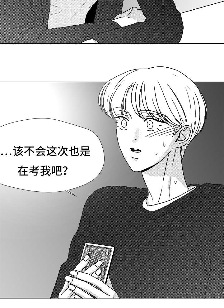 停牌什么意思漫画,第70章：又是试验？1图