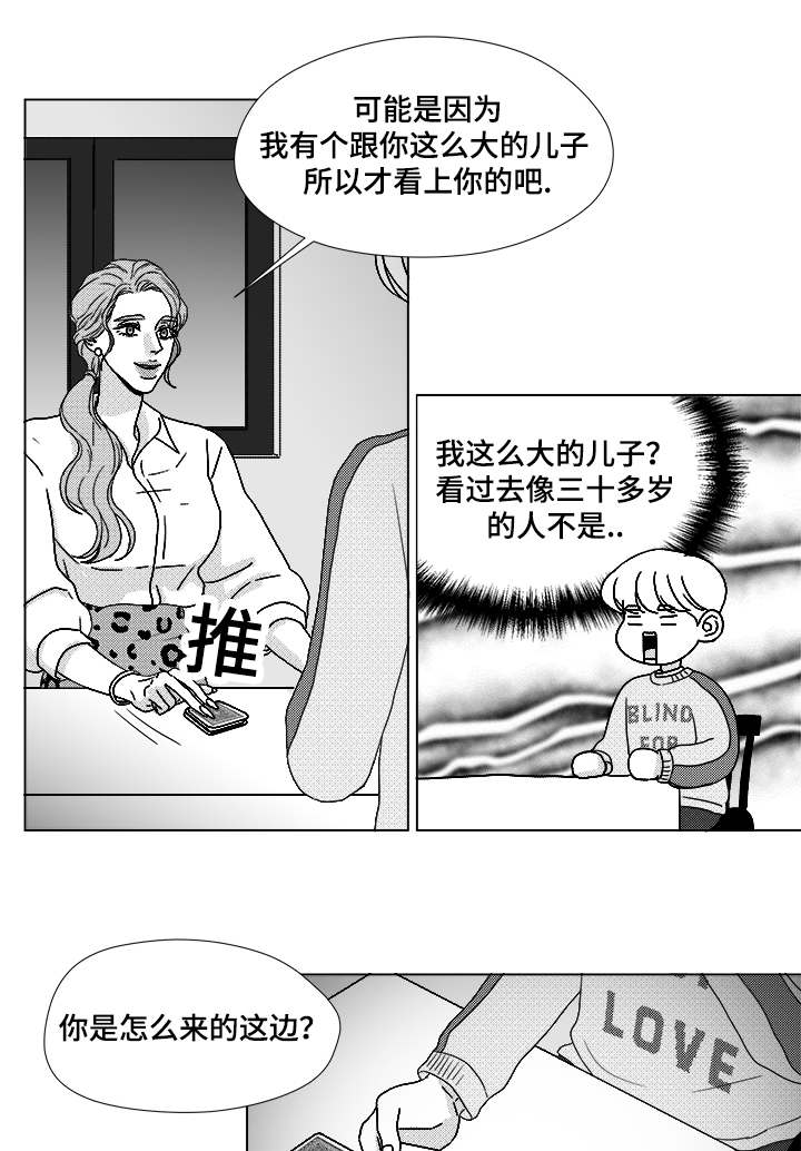 听牌漫画,第61章：相像的宝石5图