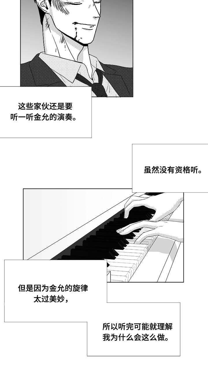 听牌漫画,第80章：挟持2图