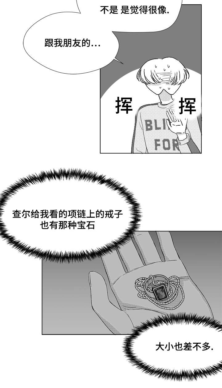 听牌漫画,第61章：相像的宝石1图