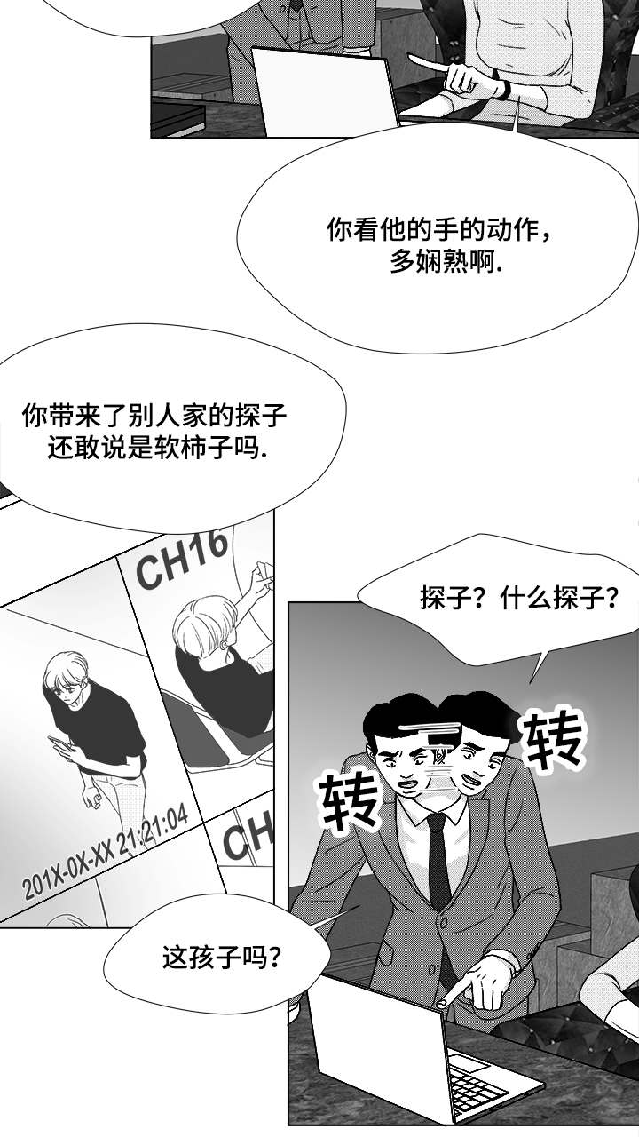 听牌漫画,第59章：我等你5图