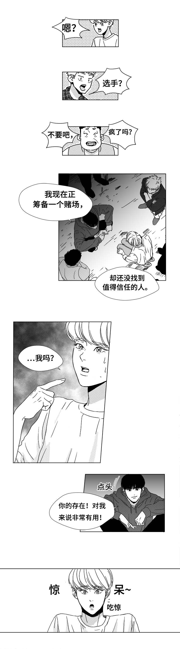 听牌漫画,第5章：希望你的加入1图