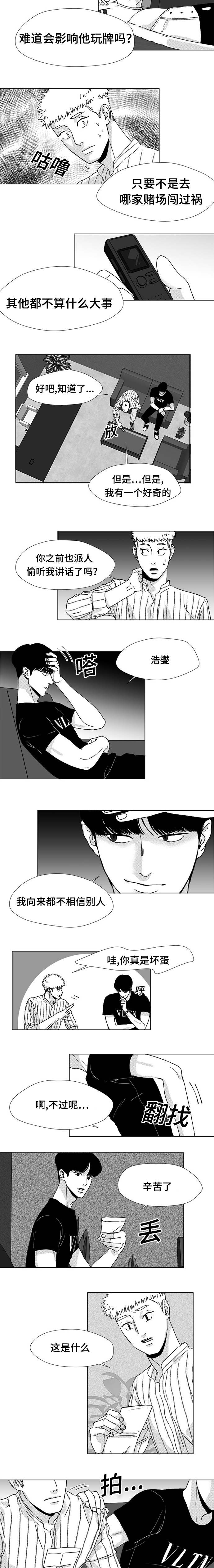 听牌漫画,第15章：酬劳4图