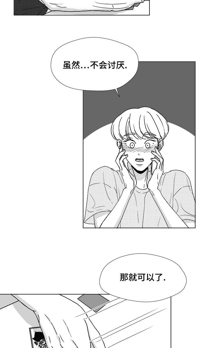 听牌听什么漫画,第51章：我的世界只有他2图