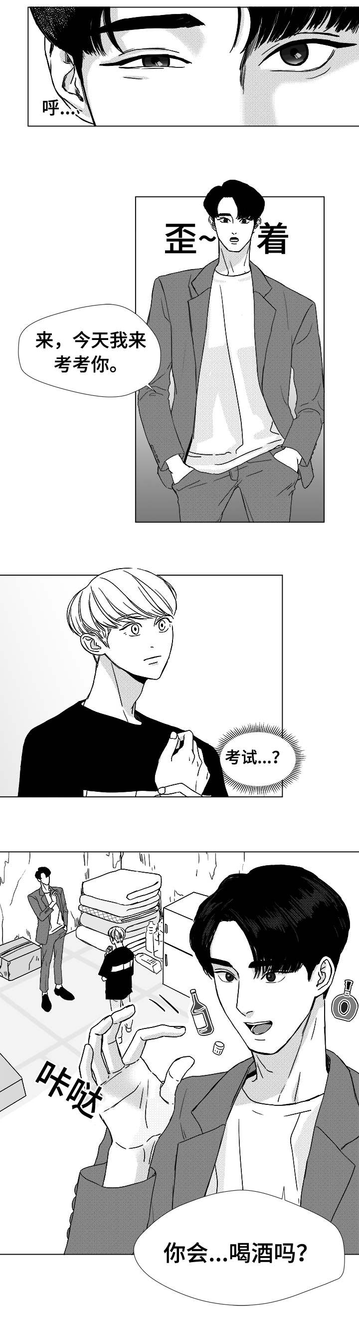 听牌怎么听漫画,第9章：你会喝酒吗1图
