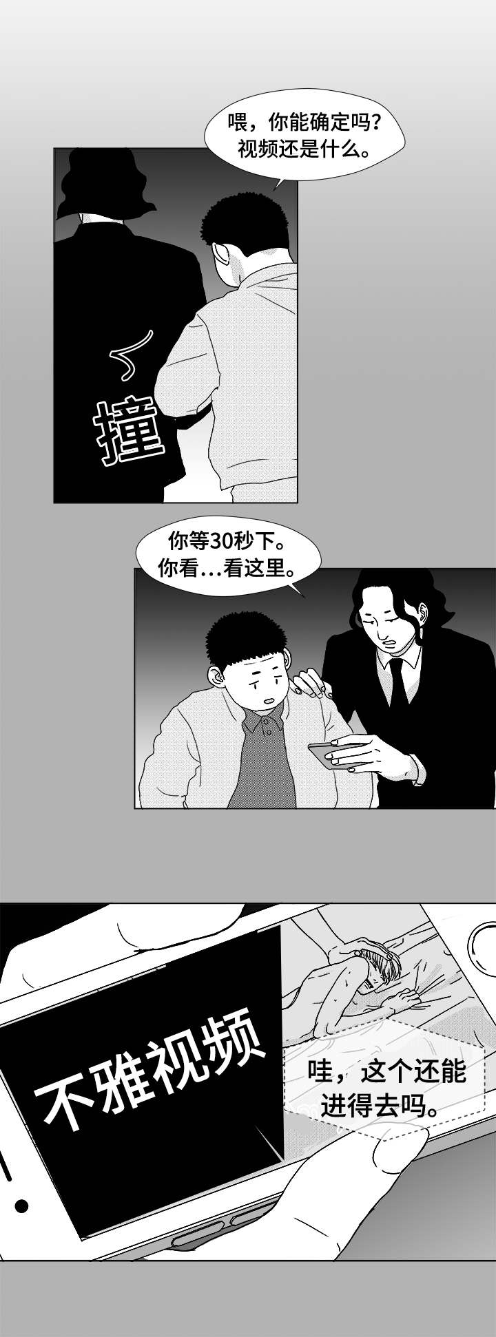 听牌漫画,第14章：那小子2图