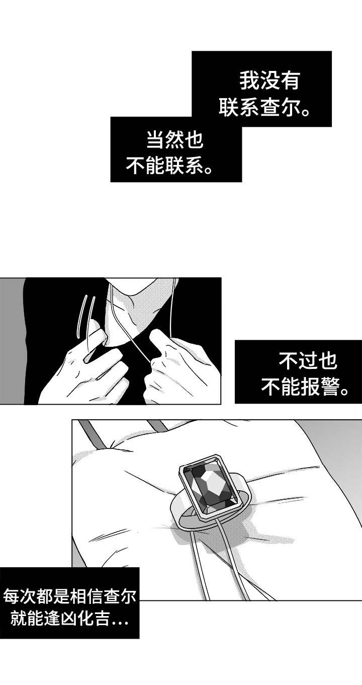 听牌漫画,第76章：我要去找他5图