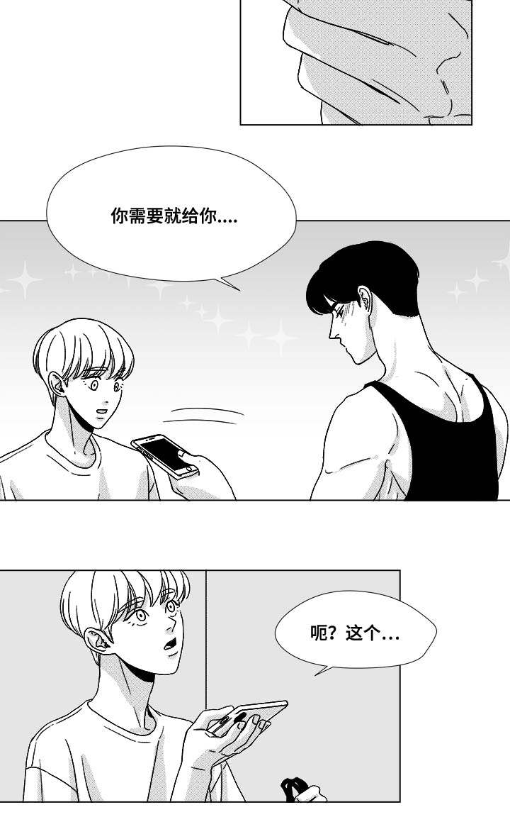 停牌股票一览表漫画,第34章：捡到的3图