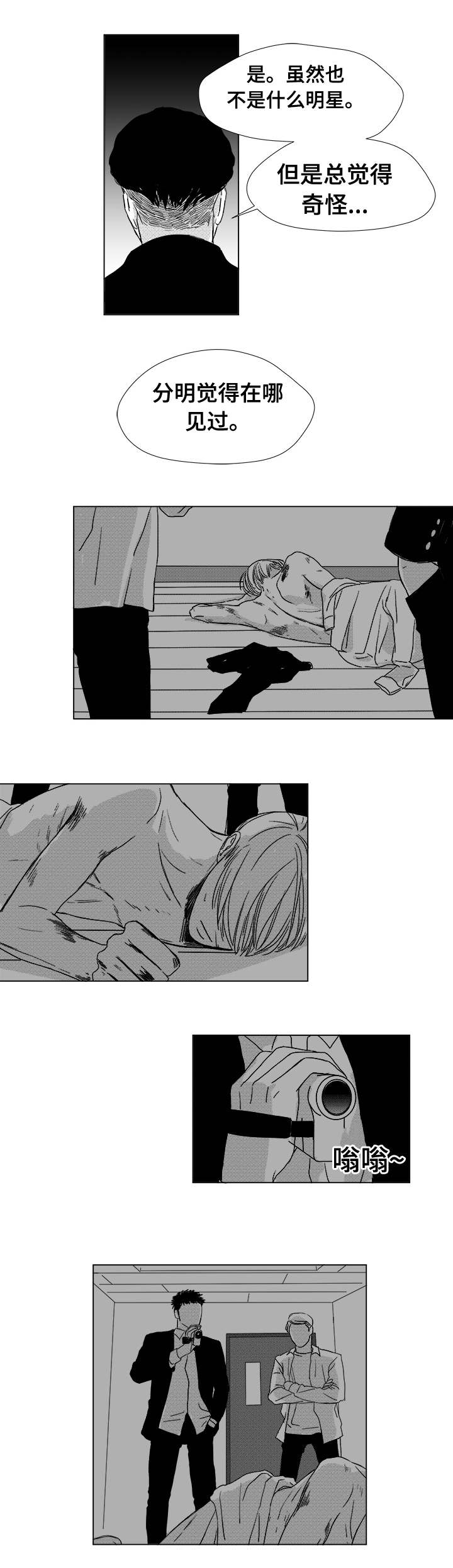 听牌器耳塞漫画,第7章：赌场老板查尔5图