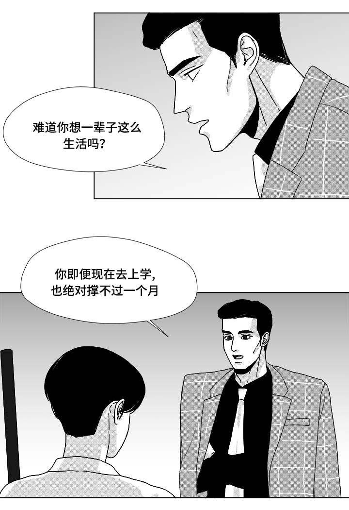 停牌股票一览表漫画,第30章：想不想当选手5图