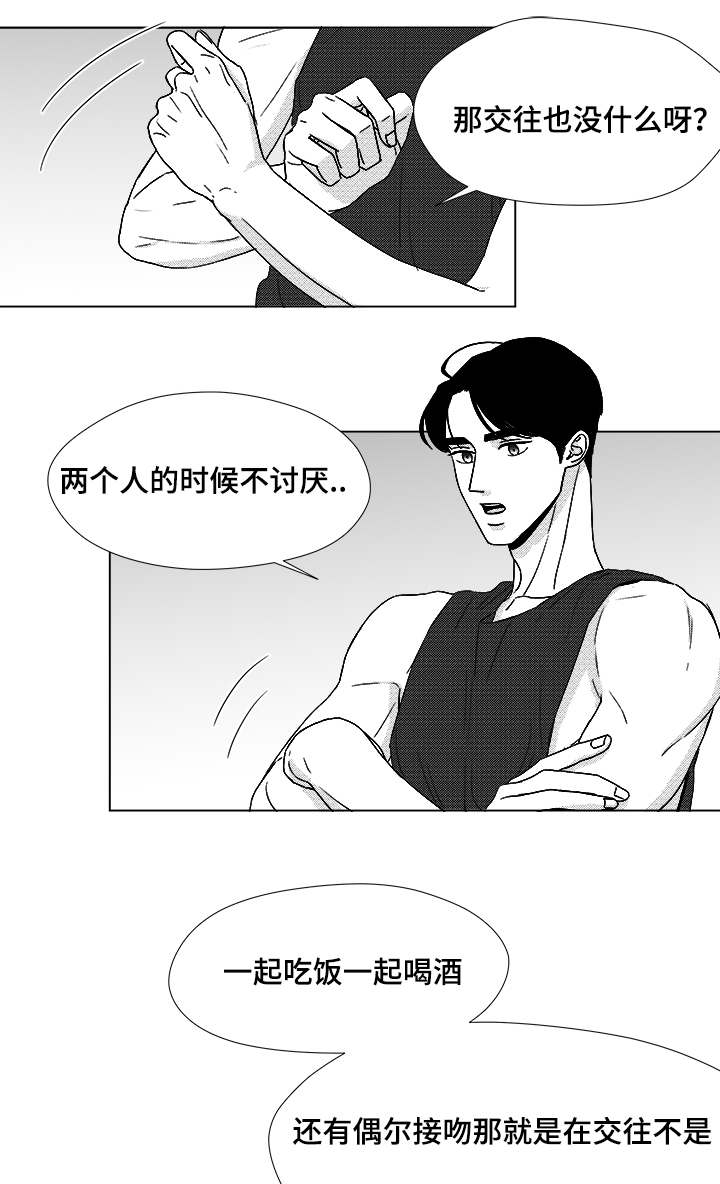 听牌听什么漫画,第51章：我的世界只有他5图