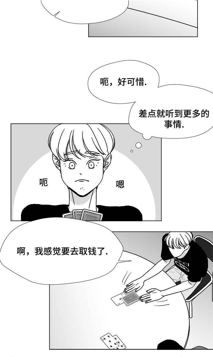 听牌神器app下载漫画,第56章：好奇怪2图
