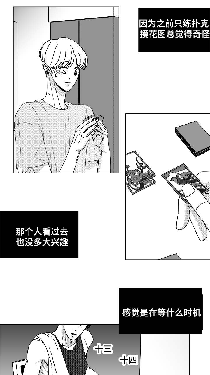 听牌神器下载漫画,第49章：我赢了5图