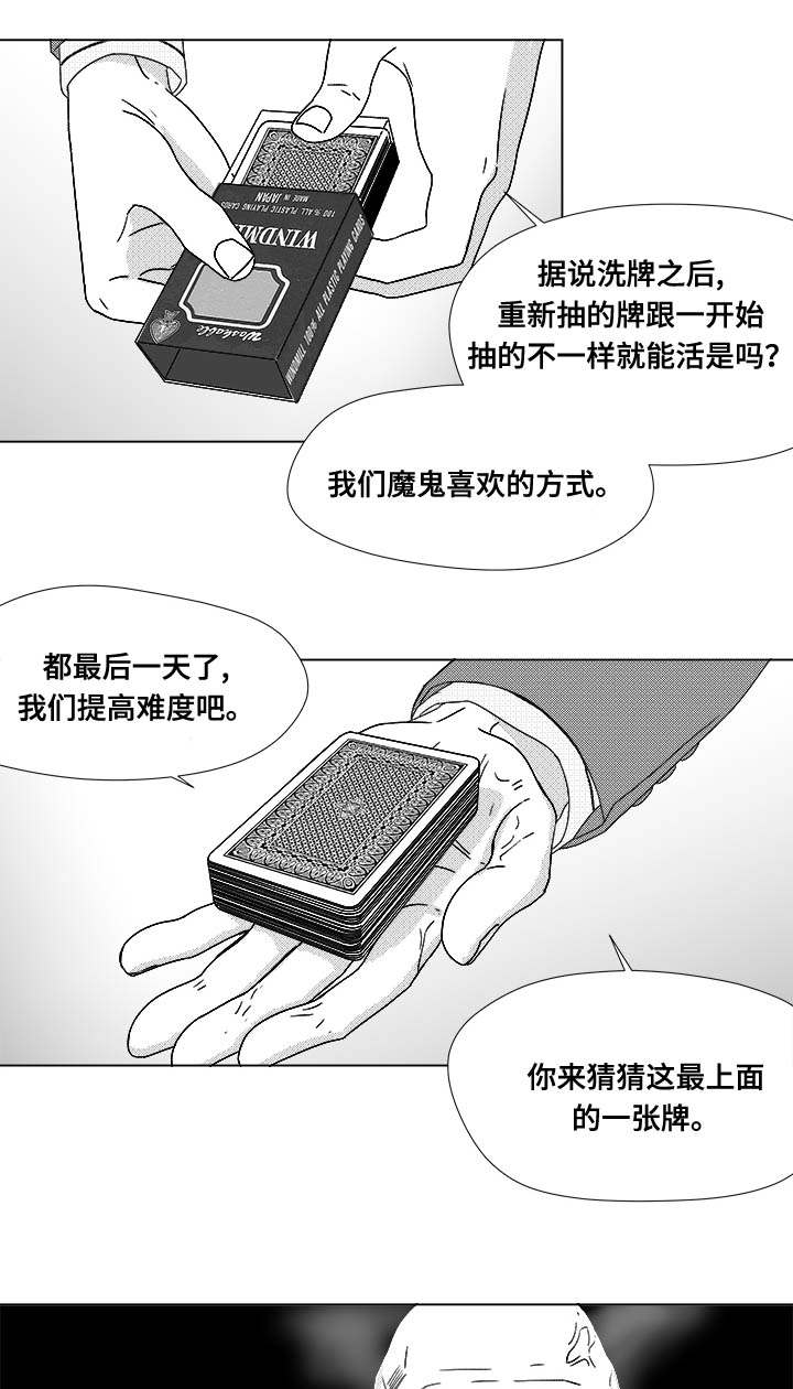 听牌漫画,第80章：挟持5图